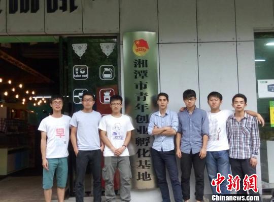 湖南湘潭大学7名毕业生利用“互联网+”创业盈利 湖南湘潭大学7名毕业生利用“互联网+”创业盈利